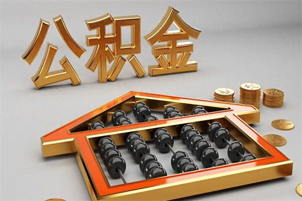 石家庄公积金代取到那？正规提取全攻略，安全便捷不踩坑