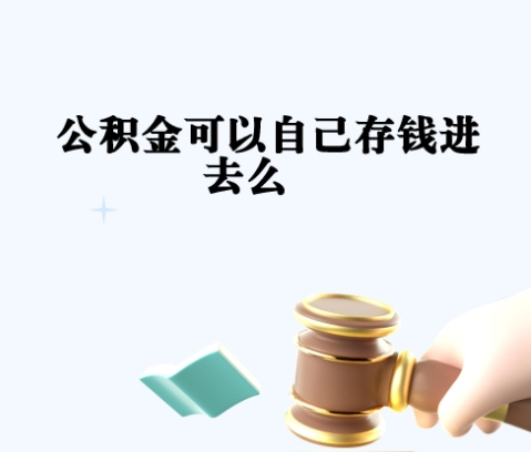 石家庄辞职后公积金要不要取出来？离职提取全攻略帮你省心省力